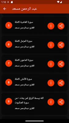 Abdul Rahman Mossad Full Quran android App screenshot 1