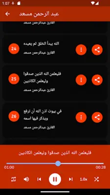 Abdul Rahman Mossad Full Quran android App screenshot 5