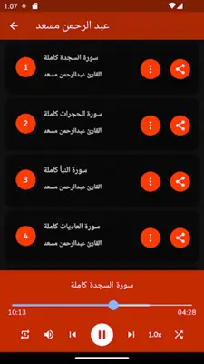 Abdul Rahman Mossad Full Quran android App screenshot 6